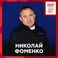 Николай Фоменко о хоккее, готовке и сериалах