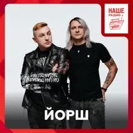 ЙОРШ о названии, спорте и мерче