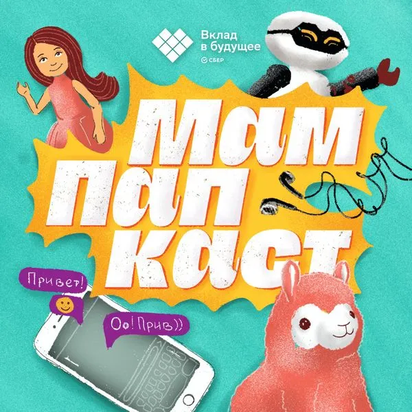 МамПапКаст