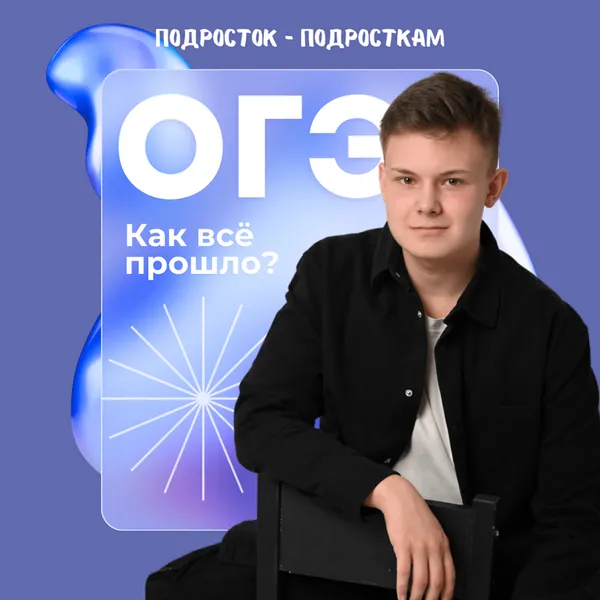 Денис Луньков | Подросток - Подросткам
