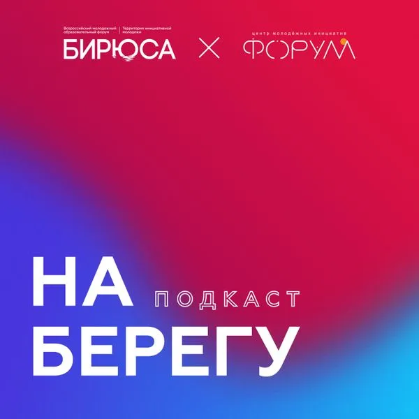 На берегу
