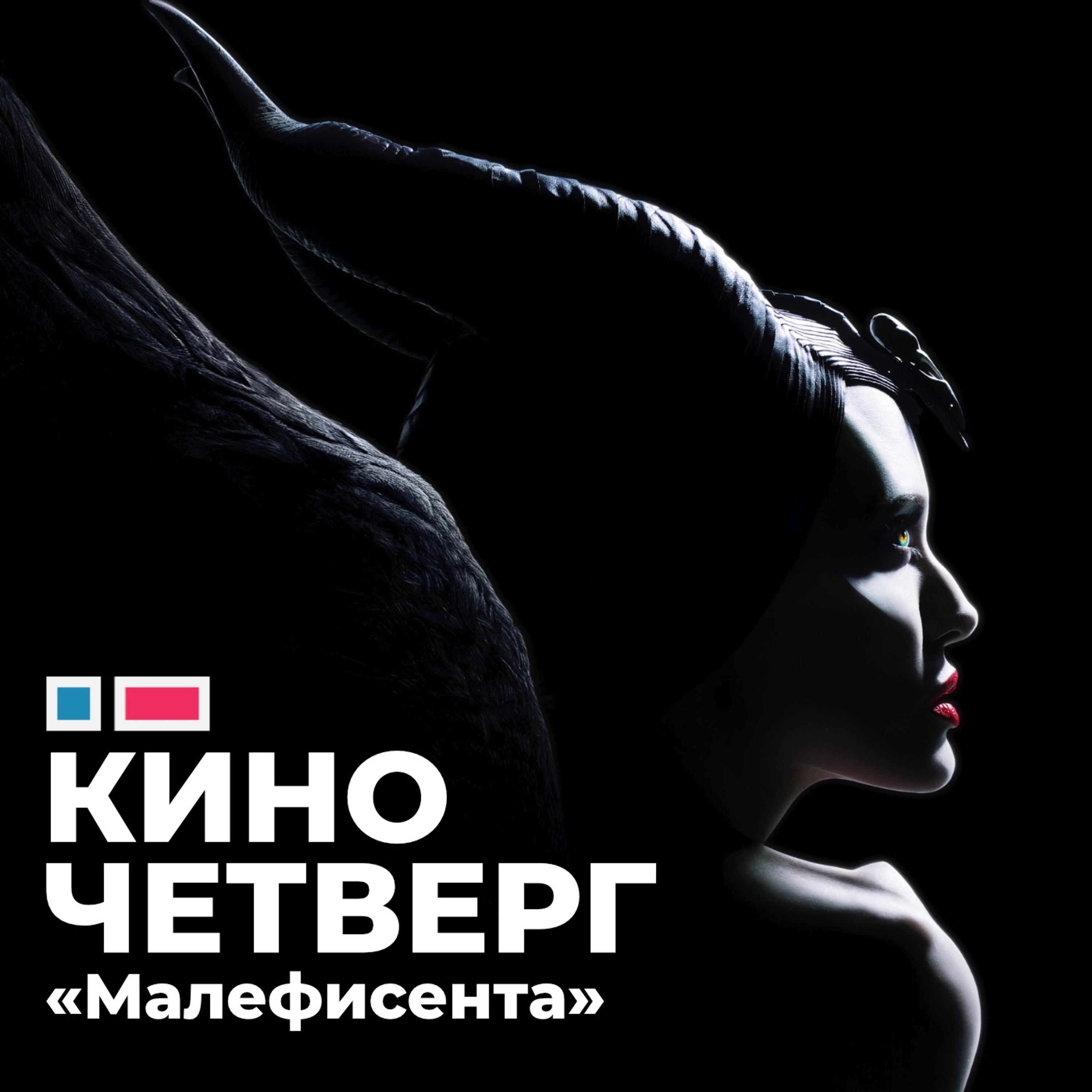 «Малефисента 2», «Прощание»,  «Иные» и снова «Джокер»