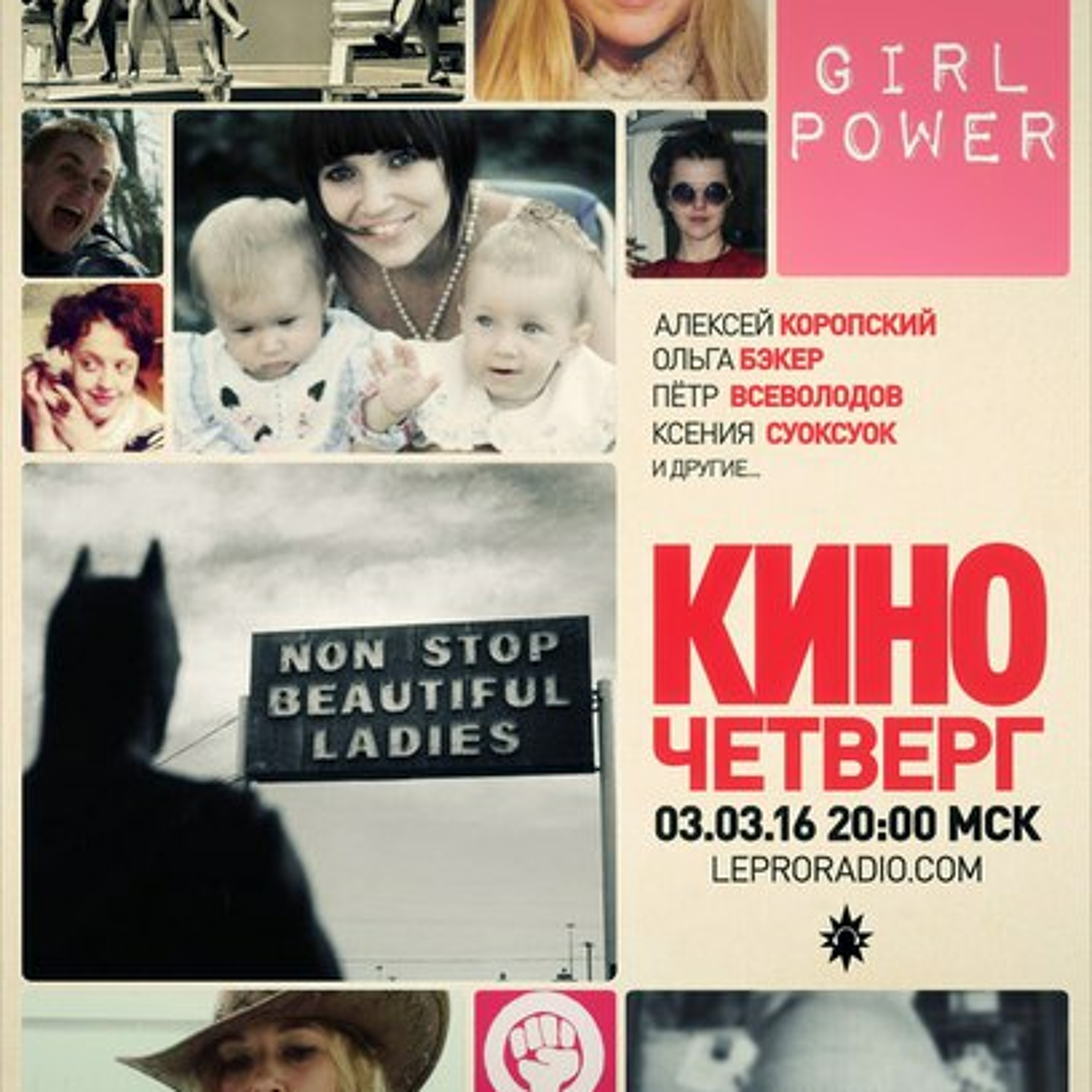#33.1 Женский КиноЧетверг