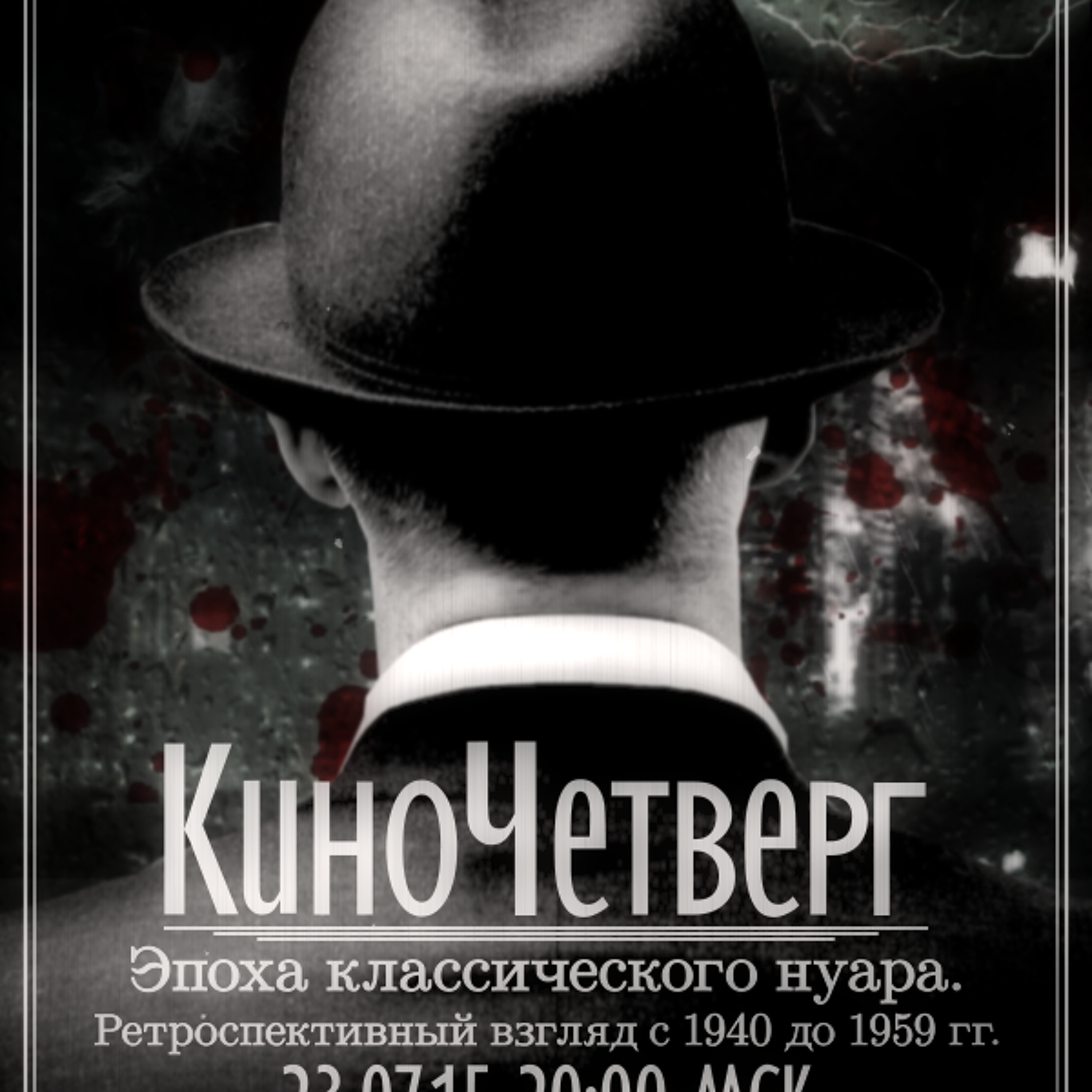 #4.2 Эпоха классического Нуара | The era of the classic film noir