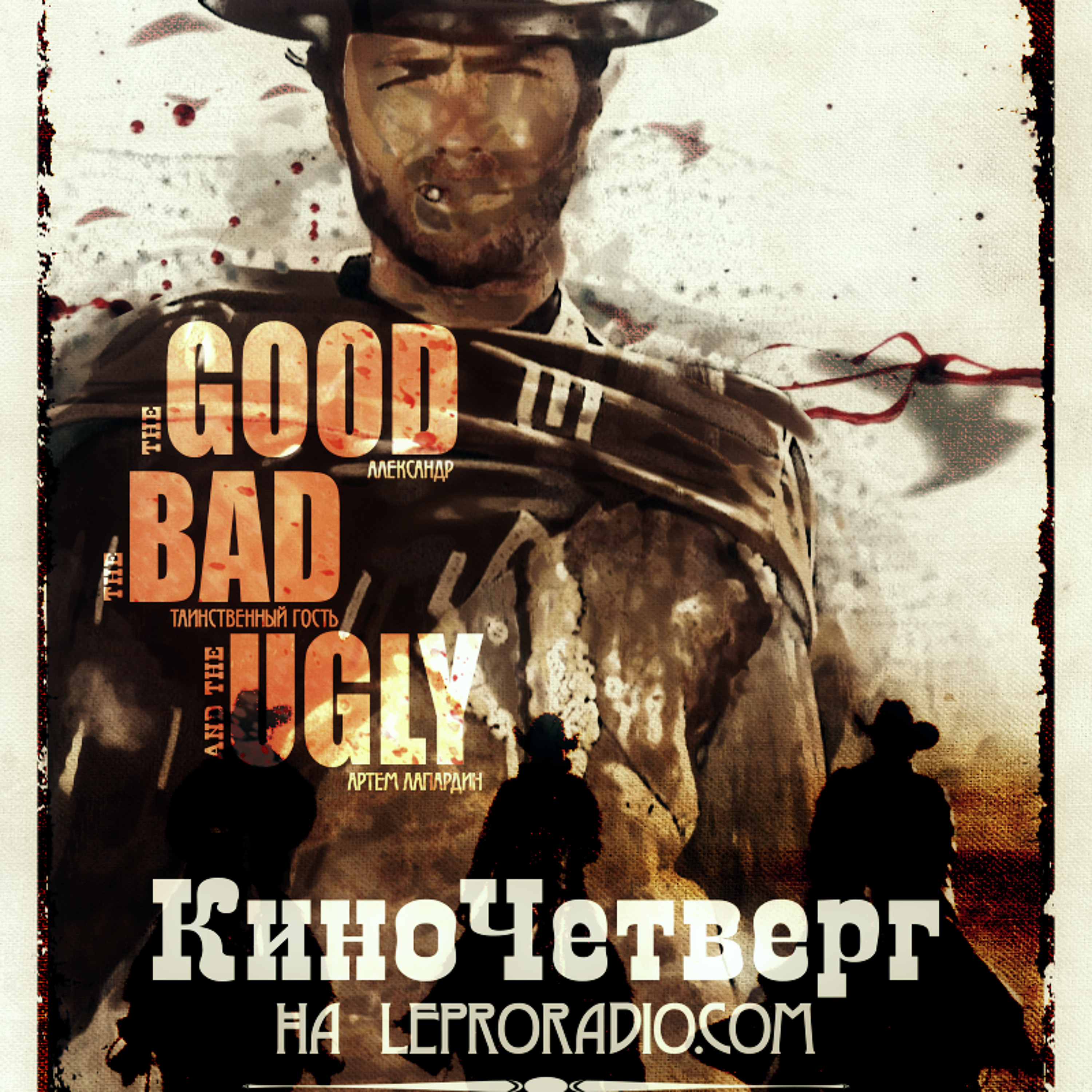 #5.2 Вестерны | Westerns