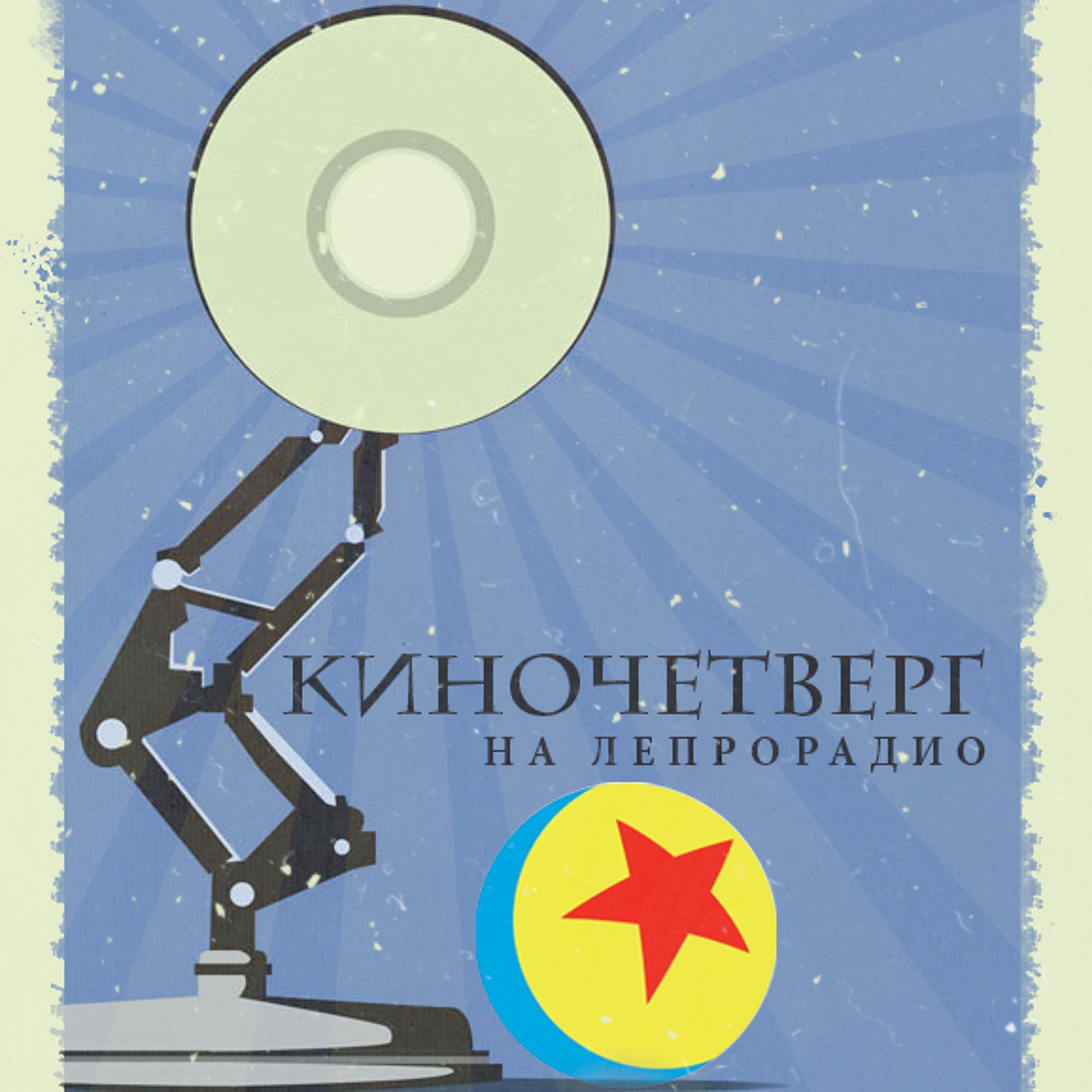 #21.1 PIXAR /новости/