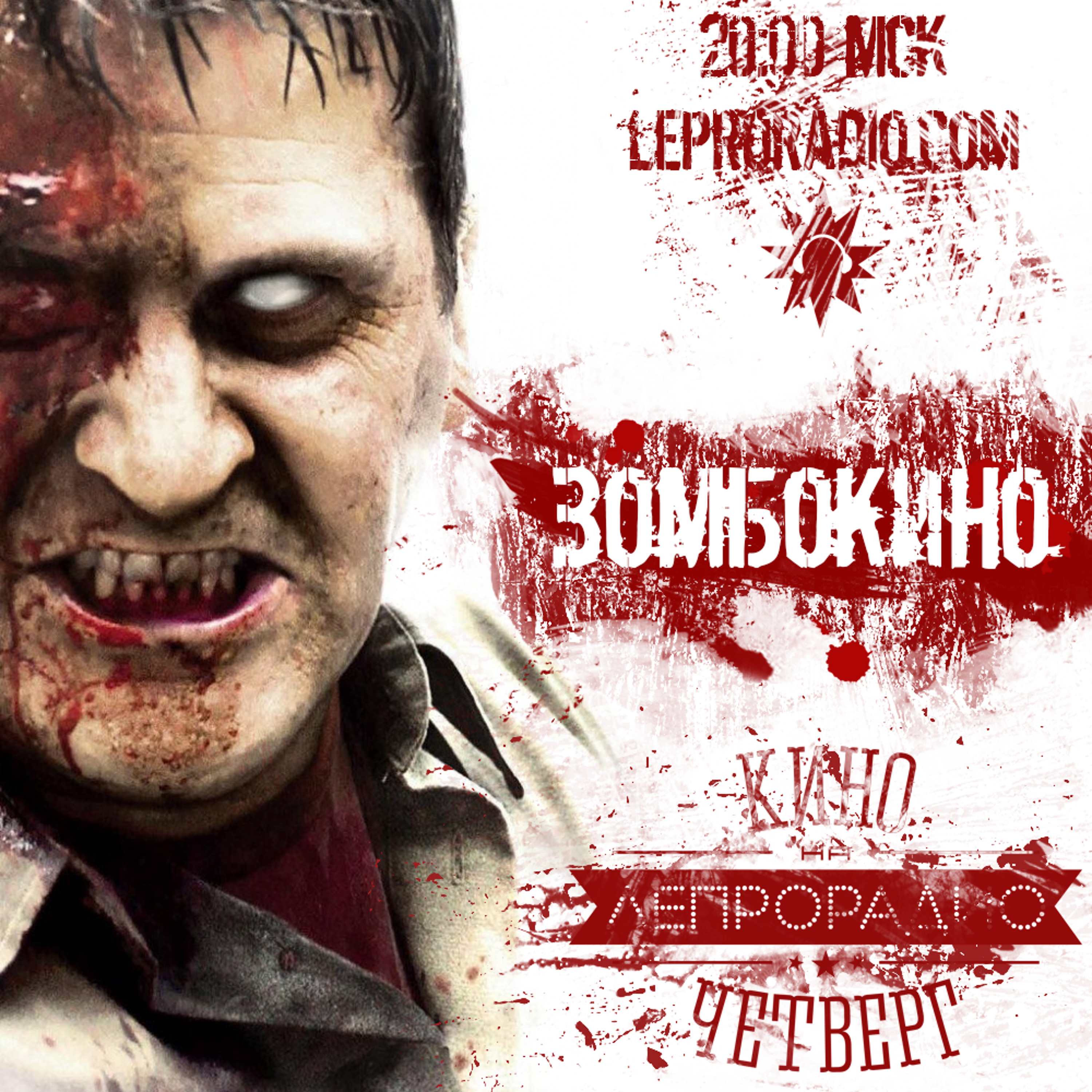 #19.1 Зомбокино | Zombie Movies /новости/
