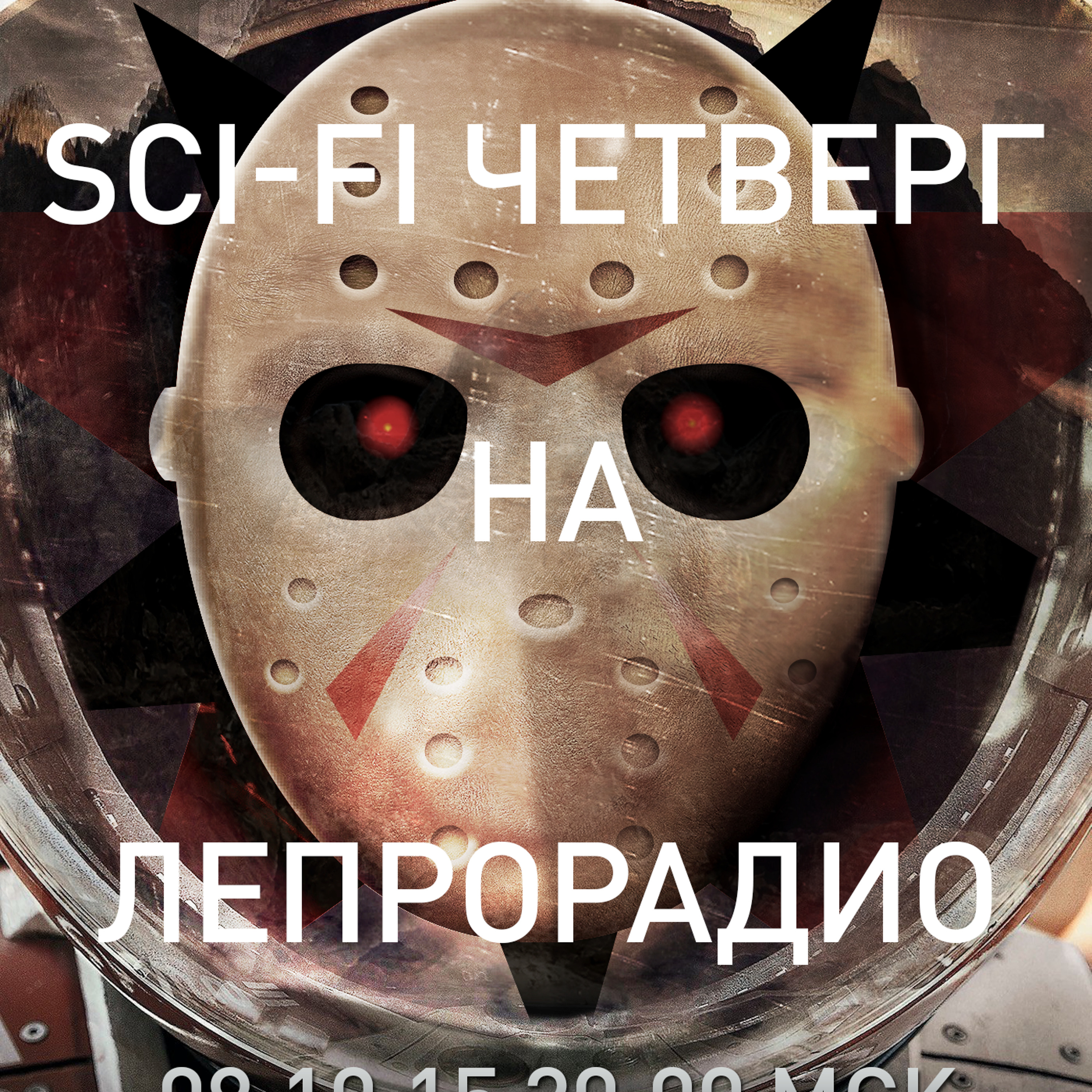 #14.1 Sci-Fi /новости/