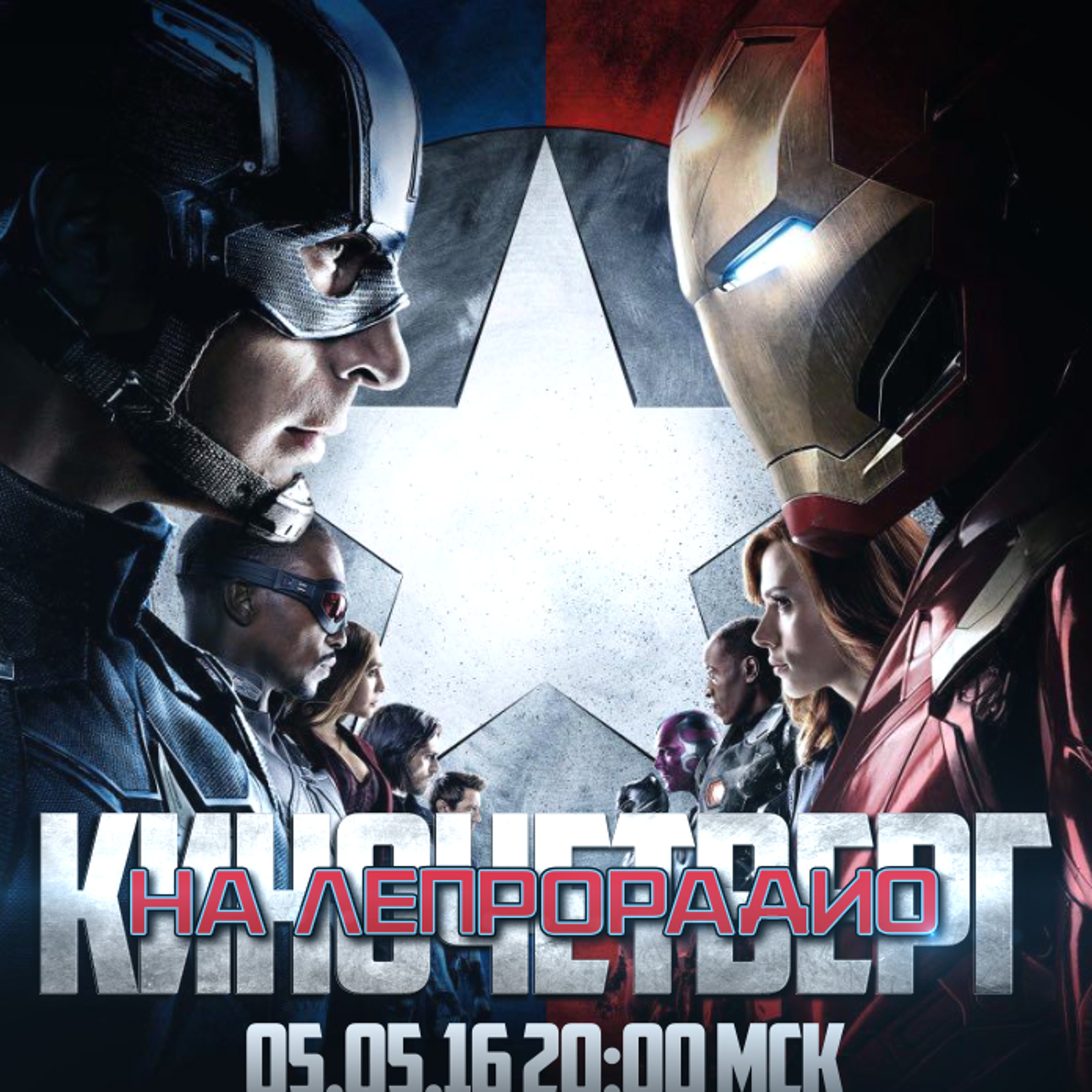 #39.1 Marvel: Civil War /новости/