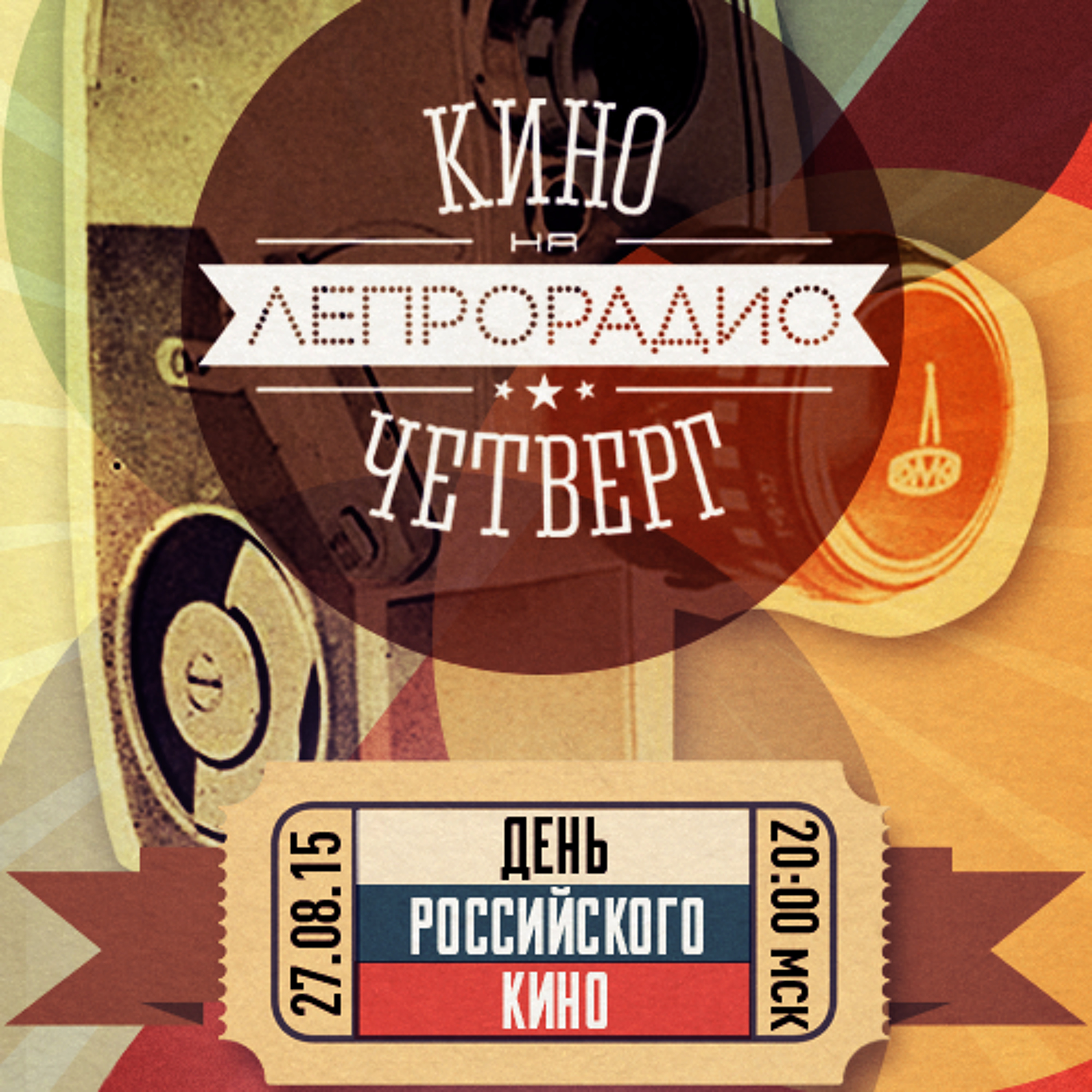 #9.2 День Российского кино | Day of Russian Cinema /о российских фильмах и о Балабанове/