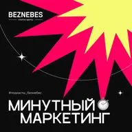 МИНУТНЫЙ МАРКЕТИНГ: работа с возражением «Дорого»