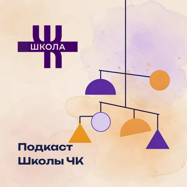 Школа ЧК