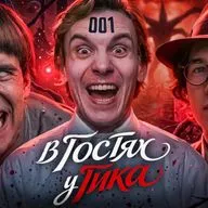 ОЧЕНЬ СТРАННЫЕ ДЕЛА и РАЗОЧАРОВЫВАЮЩИЕ КОНЦОВКИ (MagicalStarykh, tatap21)