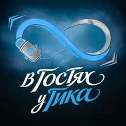 В ГОСТЯХ У ГИКА
