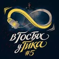 ПАЦАНЫ, СОРВИГОЛОВА, НЕУЯЗВИМЫЙ И МНОГО ГИКОВСКОГО (Qewbite, Вачер)