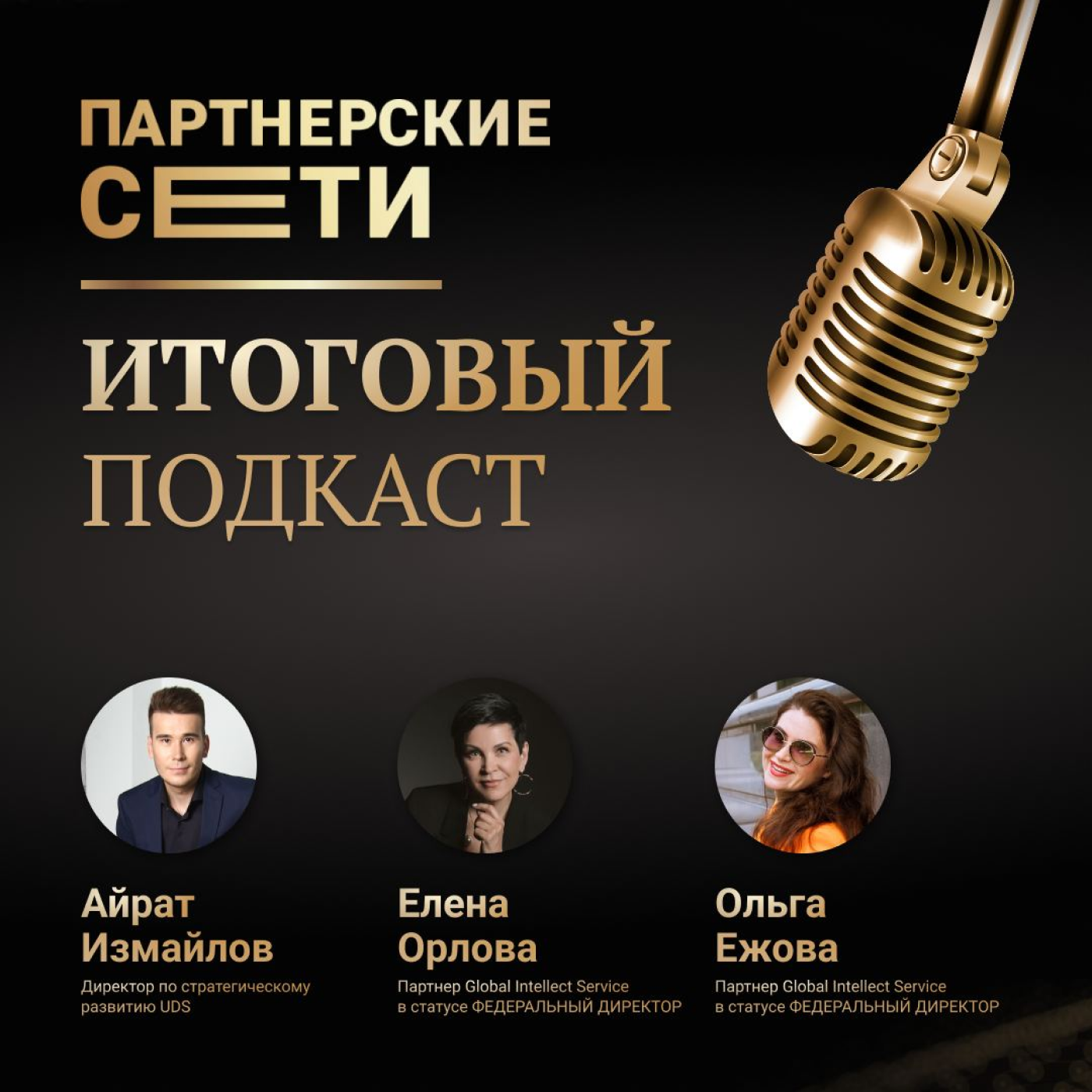 Итоговый подкаст 2022 episode artwork