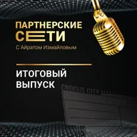 Итоговый выпуск 2021