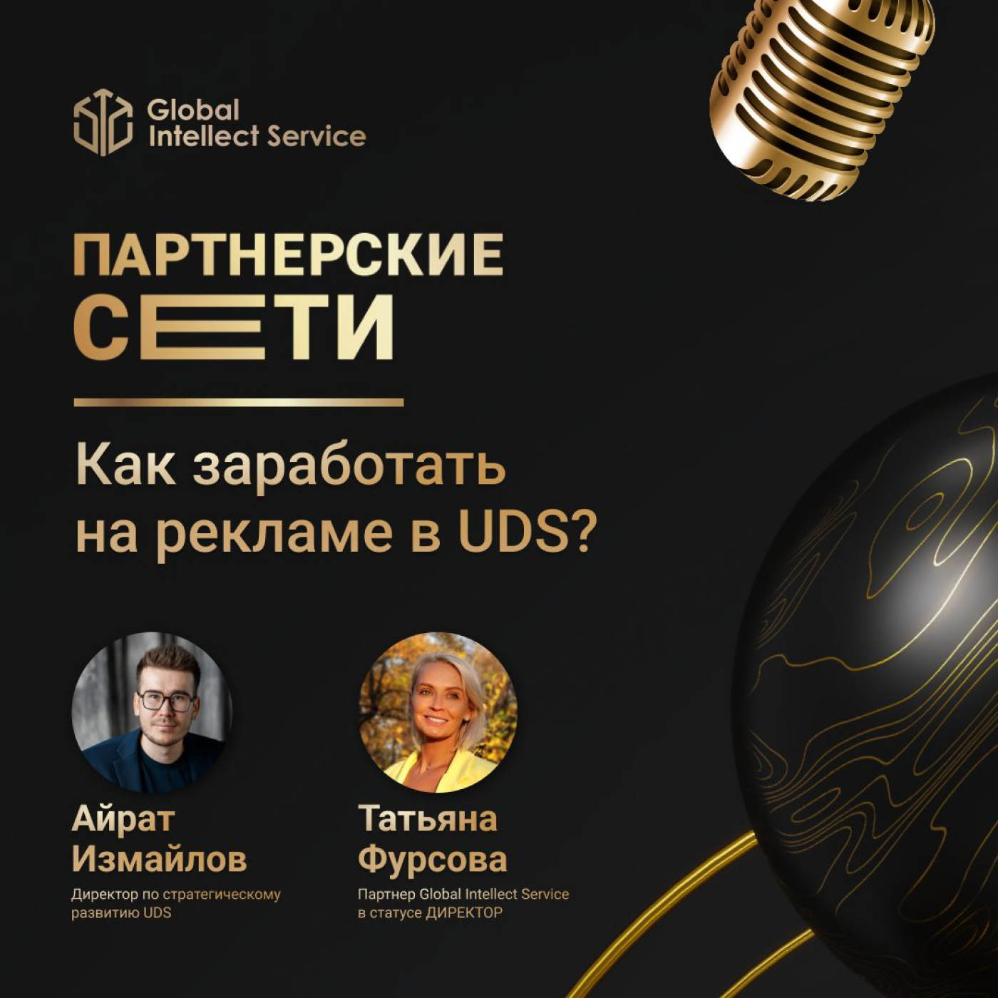 Как зарабатывать на рекламе UDS? episode artwork