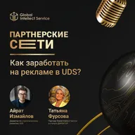 Как зарабатывать на рекламе UDS?