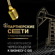 Из нефтяников через соцсети к бизнесу с GIS