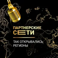 Так открывались регионы