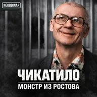 53 ЖЕРТВЫ ЧИКАТИЛО. Полная хронология Ростовского монстра