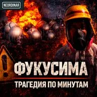 ФУКУСИМА 2026. Почему эта катастрофа все еще опасна?