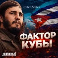 Почему маленькая Куба 200 лет не даёт покоя США?