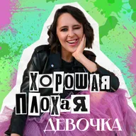 Спящие красавицы. Как не проспать полжизни в ожидании, что тебя кто-то разбудит