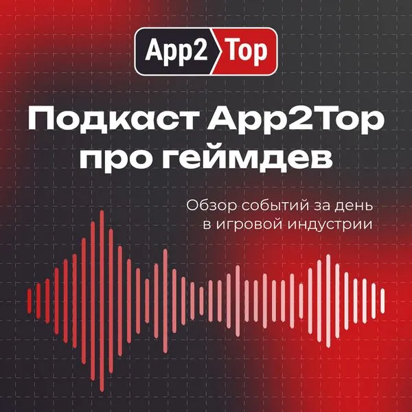 App2Top — Новости геймдева
