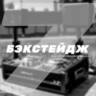 БЭКСТЕЙДЖ 007 - Кажется, Pioneer DJ умирает.