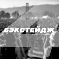 БЭКСТЕЙДЖ 004 - Нет смысла гнаться за постоянным скачиванием нового материала.