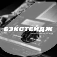 БЭКСТЕЙДЖ 006 - Serato, что ты творишь?!
