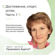 Достижения, спорт, успех, часть 1