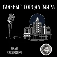 Блеск и слава Города у Моря. Троя и Афины