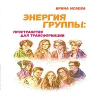 Сила групповой терапии