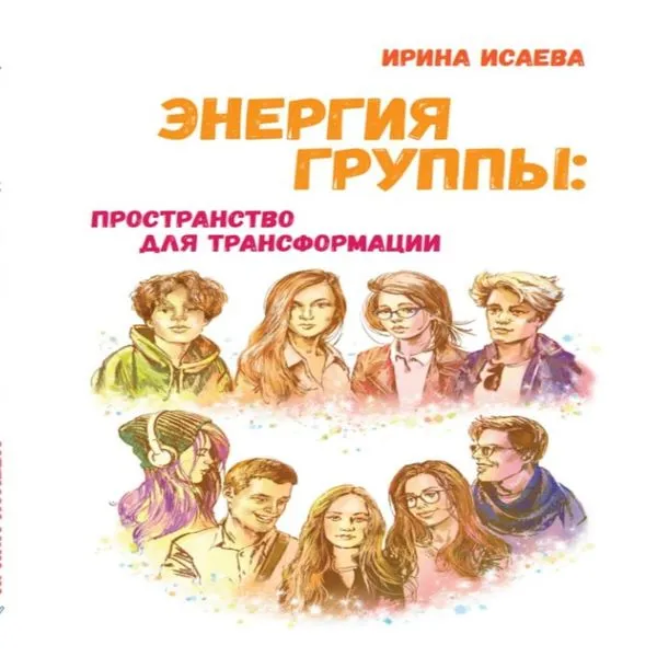 Энергия группы