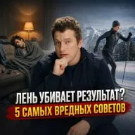 КАК ПОБОРОТЬ ЛЕНЬ? СОВЕТЫ, КОТОРЫЕ ДЕЛАЮТ ТОЛЬКО ХУЖЕ