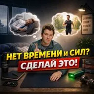 НЕТ ВРЕМЕНИ И СИЛ НА ТРЕНИРОВКИ? ИСПОЛЬЗУЙ ЭТУ ФОРМУЛУ!