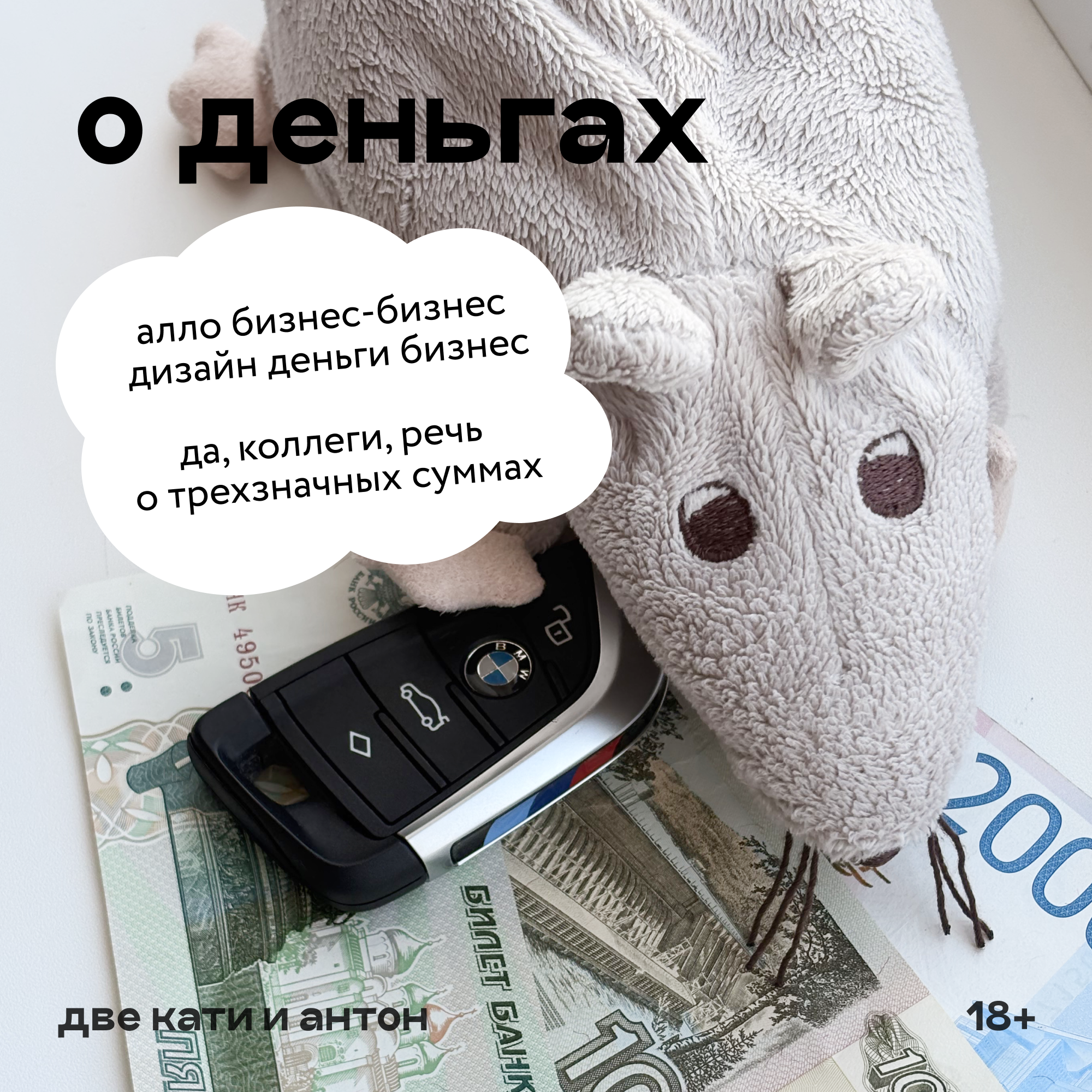 Деньги в дизайне. А сколько стоишь ты? episode artwork