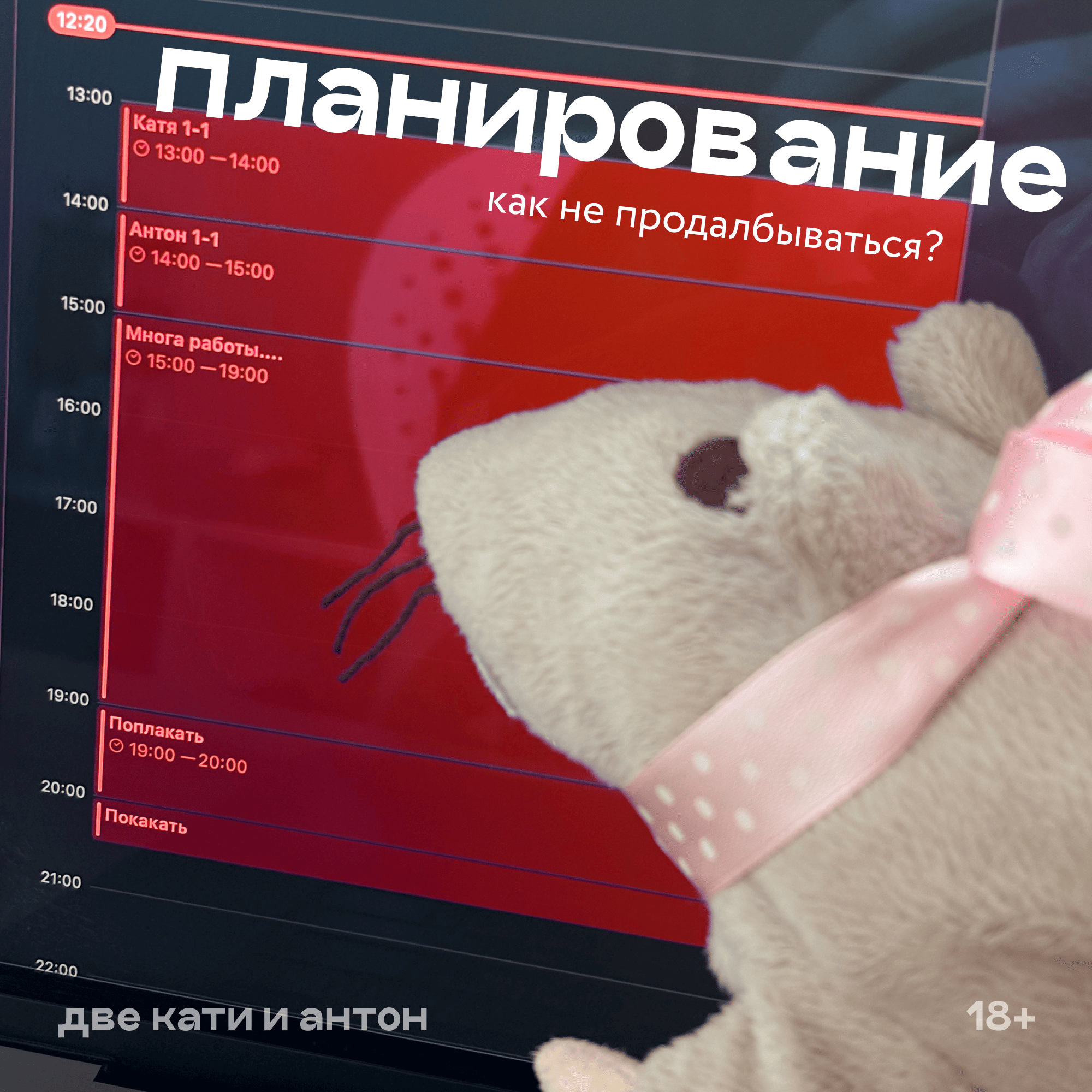 Планирование. Выпуск, который мы не смогли спланировать episode artwork