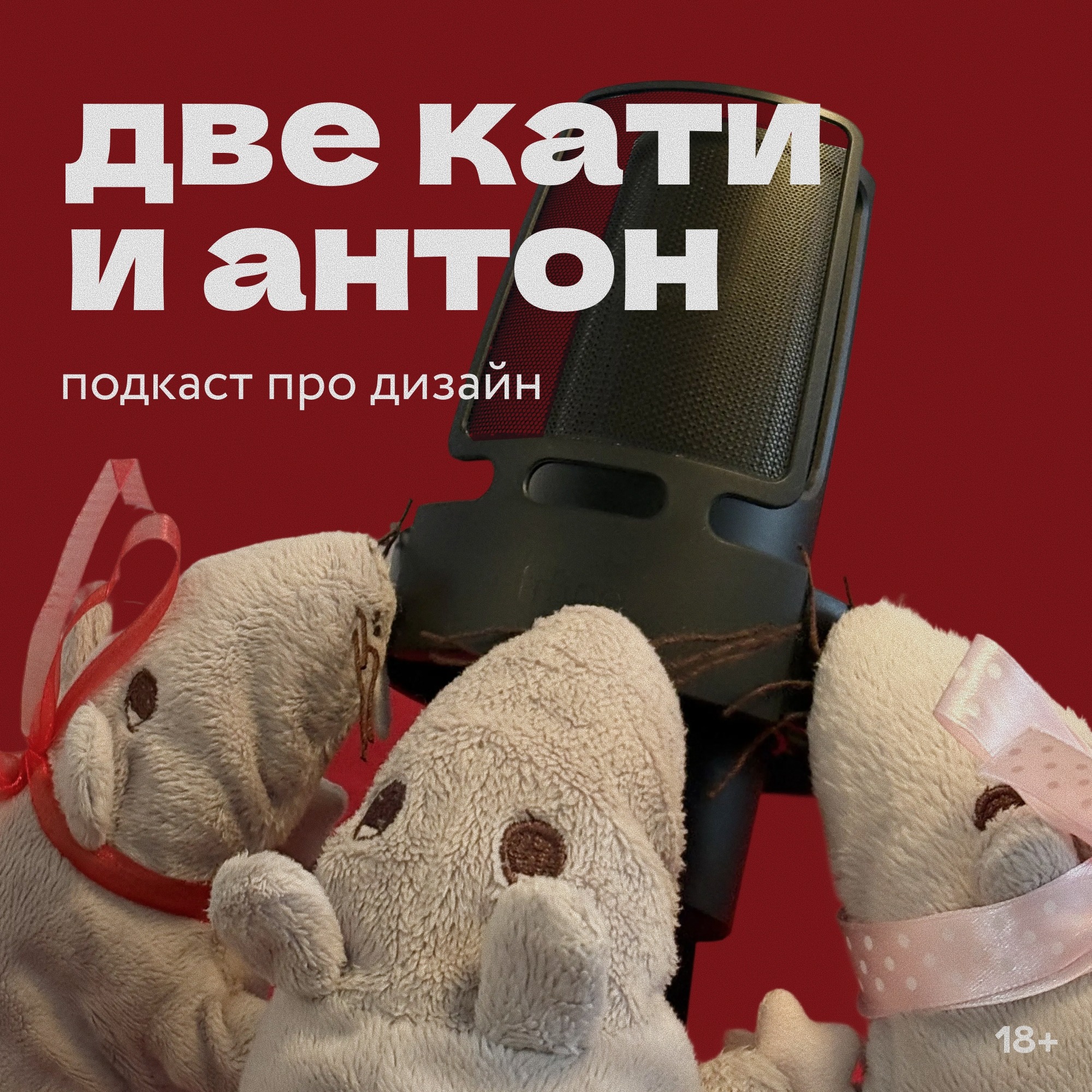 Две Кати и Антон