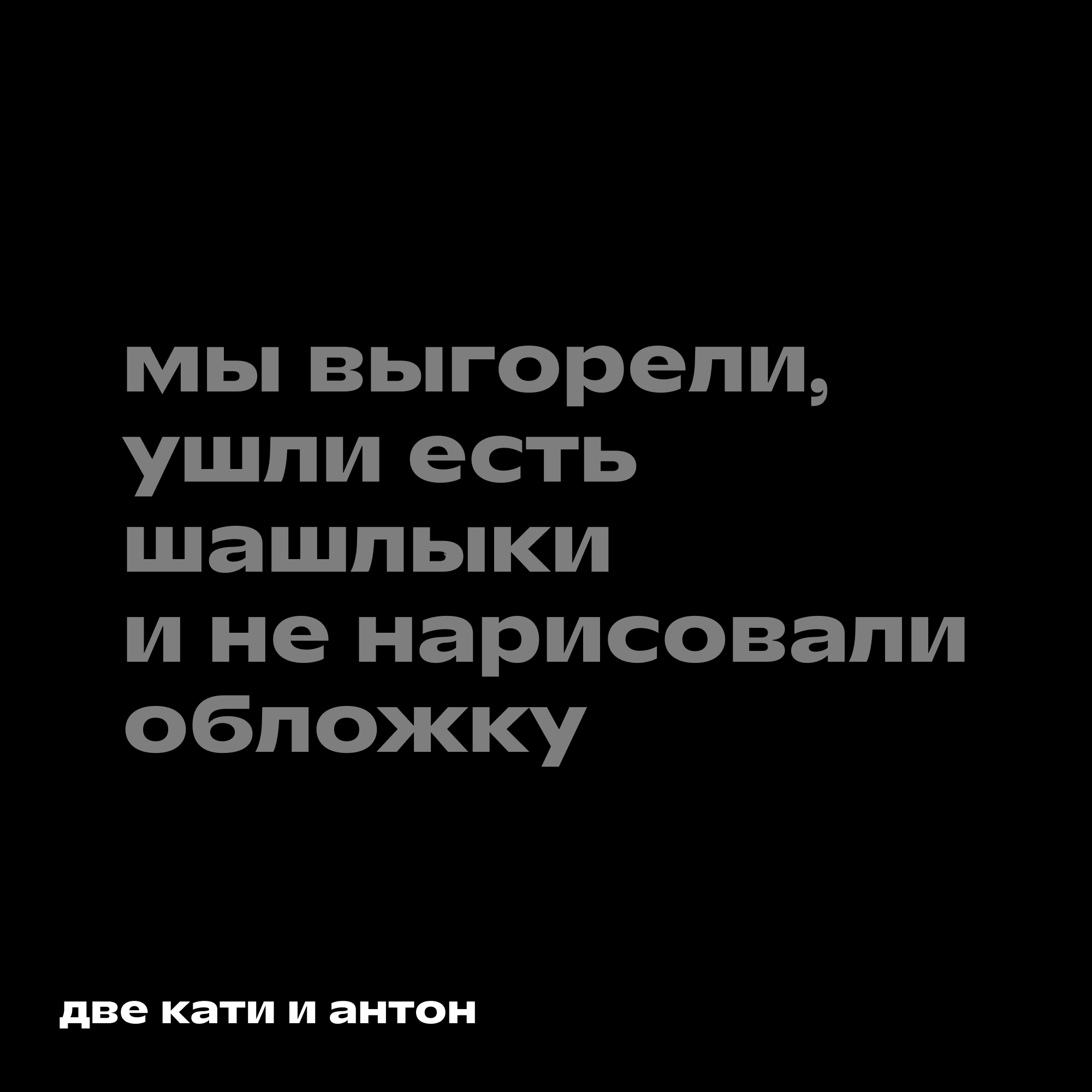 Как работать долго и не выгорать episode artwork