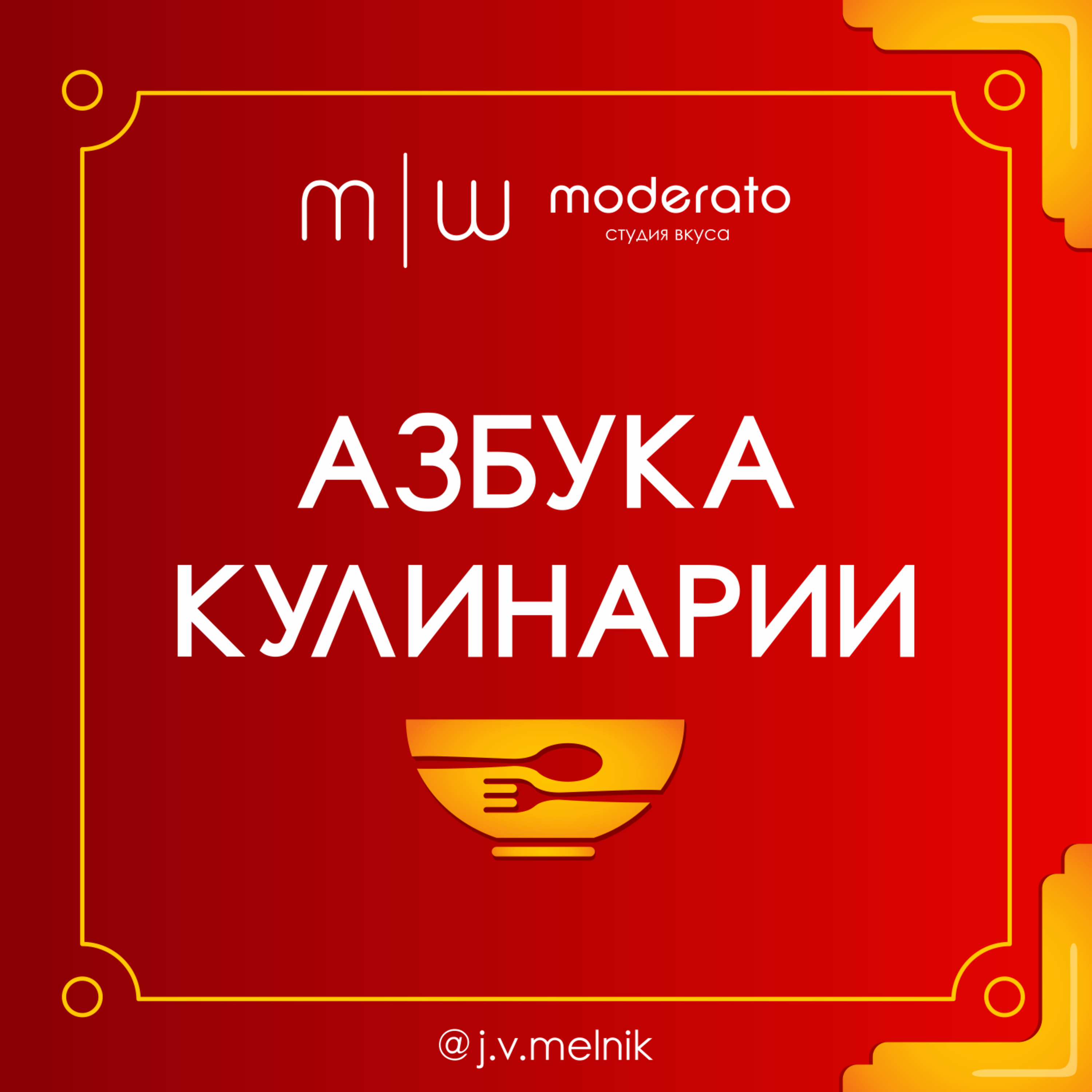 Трейлер подкаста "Азбука кулинарии" episode artwork