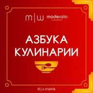 Трейлер подкаста "Азбука кулинарии"