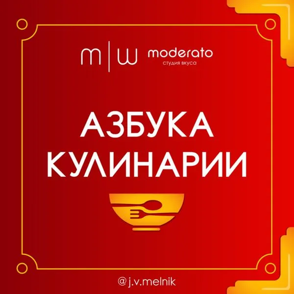 Азбука кулинарии