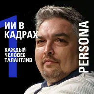 НЕЙРОПРОФИЛИРОВАНИЕ ПРИ ПОМОЩИ ИСКУССТВЕННОГО ИНТЕЛЛЕКТА – КАЖДЫЙ ЧЕЛОВЕК ТАЛАНТЛИВ