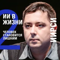 БЕСПИЛОТНЫЕ СИСТЕМЫ И ИСКУССТВЕННЫЙ ИНТЕЛЛЕКТ – ЧЕЛОВЕК УХОДИТ ИЗ УПРАВЛЕНИЯ