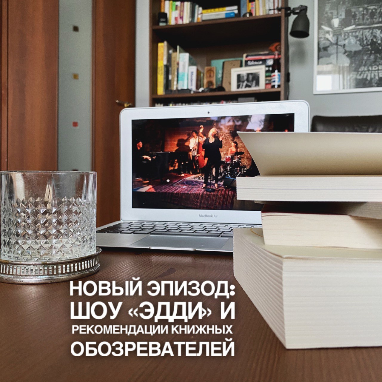 Эдди; новинки от литературных обозревателей