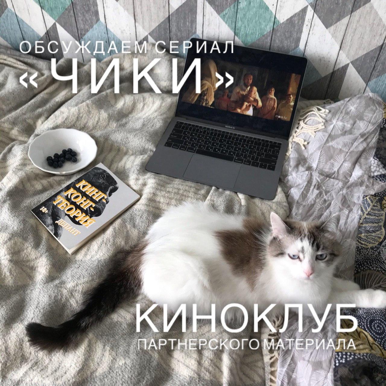 Киноклуб: обсуждение сериала "Чики"  episode artwork